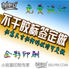 不干胶贴纸定制不干胶标签定做化妆品不干胶定做小广告贴纸