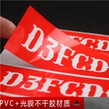 印刷厂家定做不干胶贴纸透明标签标价签pvc不干胶贴纸