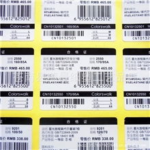 【诚信优秀】生产销售不干胶条码条码不干胶