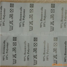 供应洗涤说明商标水洗标布标