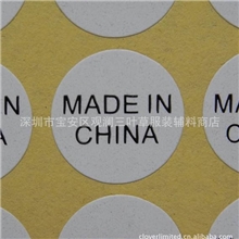 供应15mm圆形不干胶中国制造标贴MADEINCHINA标贴