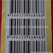 供应水胶铜板纸不干胶制作条形码标贴