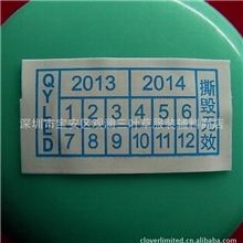 供应揭不起来的撕毁无效不干胶易碎标签贴纸