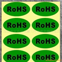 供应RoHS标签30x20mm椭圆形绿底不干胶印刷白字或黑字