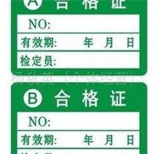 厂家直供合格证纸类印刷不干胶不干胶标签印刷透明不干胶印刷
