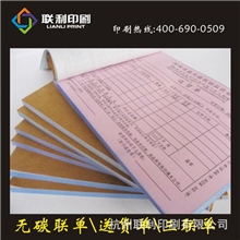 联利印刷提供无碳票据联单送货单定做入库单领料单表格印刷