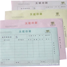 无碳纸联单、复写纸、单据、收据、相机纸、深圳复写纸印刷厂