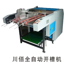 供应全自动开槽机