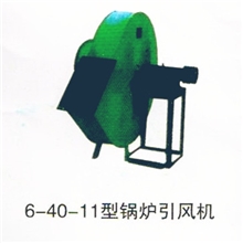 长期供应6-40-11锅炉引风机