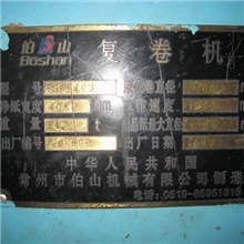 转让库存净纸宽4米框架式复机