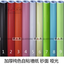 PVC自粘墙纸壁贴亚光砂面不反光纯色贴纸/热卖纯色墙纸