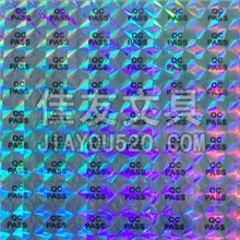 QCPASS椭圆贴纸/激光贴/qcpass雷射不干胶合格标签20包起售