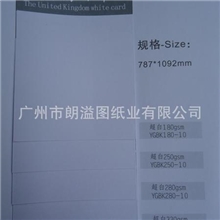 印刷纸/白卡纸/英国白卡/特种纸
