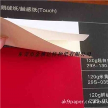 厂家专业供应120克大红色天鹅绒（触感）特种纸