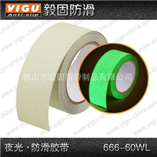 夜发光防滑胶带、防滑贴