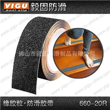 橡胶粒滑砂贴室内防滑贴660-20R【厂家直销】