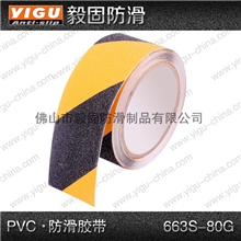 高品质防滑胶带PVC警示超粘型663S-80B