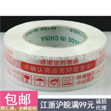 批发出售彩印封口胶带警示语胶带红色淘宝胶带