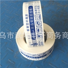 封箱胶带厂批发出售蓝色包装胶带破坏性胶带淘宝胶带定制
