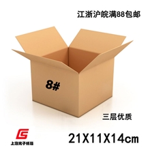 3层8号优质邮政快递纸箱/包装纸盒/包装盒/飞机盒/纸箱定做订做