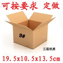 3层9号优质邮政快递纸箱/包装纸盒/瓦楞纸包装盒/纸箱可定制订做