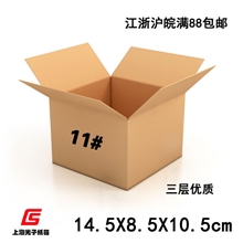 【企业集采】3层11号优质邮政快递纸箱/包装纸盒/纸箱定做订做