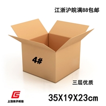 3层4号优质邮政快递纸箱/包装纸盒/包装盒/飞机盒/纸箱定做订做