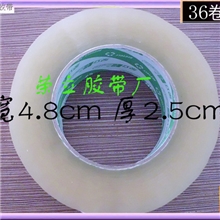 BOPPfita整箱包邮宽4.8CM，肉厚2.5CM封箱胶带透明胶带