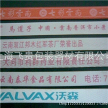 厂家供应环保打包带印字打包带可印公司logo