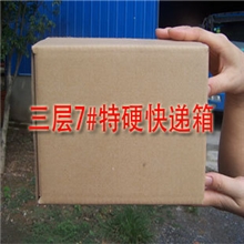 三层7号特硬快递纸箱/包装纸箱/邮政纸箱/阿里全网高性价比纸箱