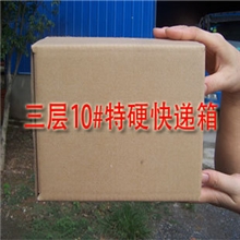 三层10号特硬快递纸箱/包装纸箱/邮政包装纸箱/江浙沪满88元包邮
