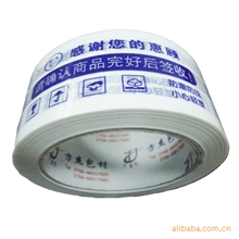 ＋强粘性警示语封箱胶带4.8cm宽/1.3cm净厚