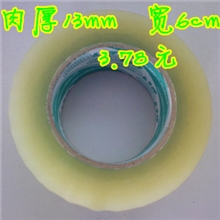 包装胶带封箱透明胶带宽6cm肉厚13mm封箱带/封箱胶带/厂家直销