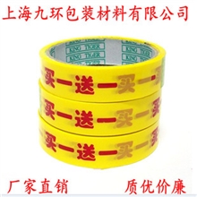 买一送一胶带批发买一赠一买二送一胶带超市促销胶带30米宽18mm