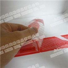 供应防伪胶带，留字胶带，防伪标签，揭开留字胶带