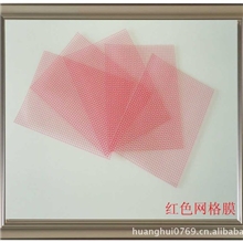红色网格保护膜红色格子膜三层红色防刮保护膜三层pet保护膜