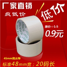 封口胶带纸透明封口胶厂家封口胶带批发可定做定制