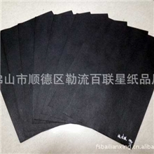 供应全木浆黑卡80-300g