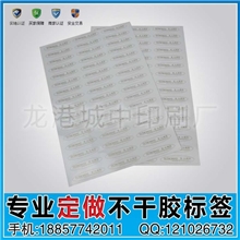 （诚信通7年）透明不干胶标签贴纸卷筒不干胶（生产厂家直销）