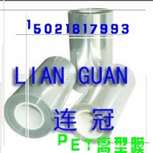 25C优质耐高温PET聚酯薄膜