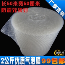 现货厂家直销宽50cm*50m/2公斤气泡膜优质透明气泡膜防震效果好