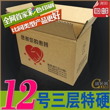 现货厂家直销130*80*90三层特硬12号纸箱批发邮政纸箱子定制logo