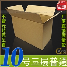 诚多美三层普通纸箱10号淘宝邮政快递纸箱子纸盒，物流打包纸箱