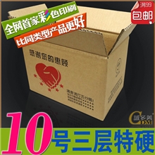 诚多美三层特硬纸箱10号淘宝邮政快递纸箱子纸盒，物流打包纸箱