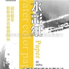 【厂家批发】160g水彩纸、四开袋装水彩画纸、学生水彩纸