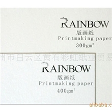 【厂家批发】300g版画纸、水印版画、综合版画、木刻版画、铜版画