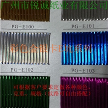 金银卡坑纸、金卡F坑纸、银卡E坑纸、彩色金银卡坑纸、彩色瓦楞纸