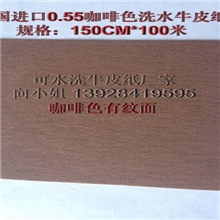 （洗水纸现货）进口咖啡色可水洗牛皮纸可水洗9色入