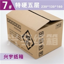 AAA级7号特硬五层纸箱适合易碎品化妆品邮政纸箱快递纸箱