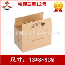 实拍现货特硬三层邮政12号纸箱130*80*90可定做纸箱加印LOGO